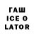 Гашиш ice o lator BRASS METTERS